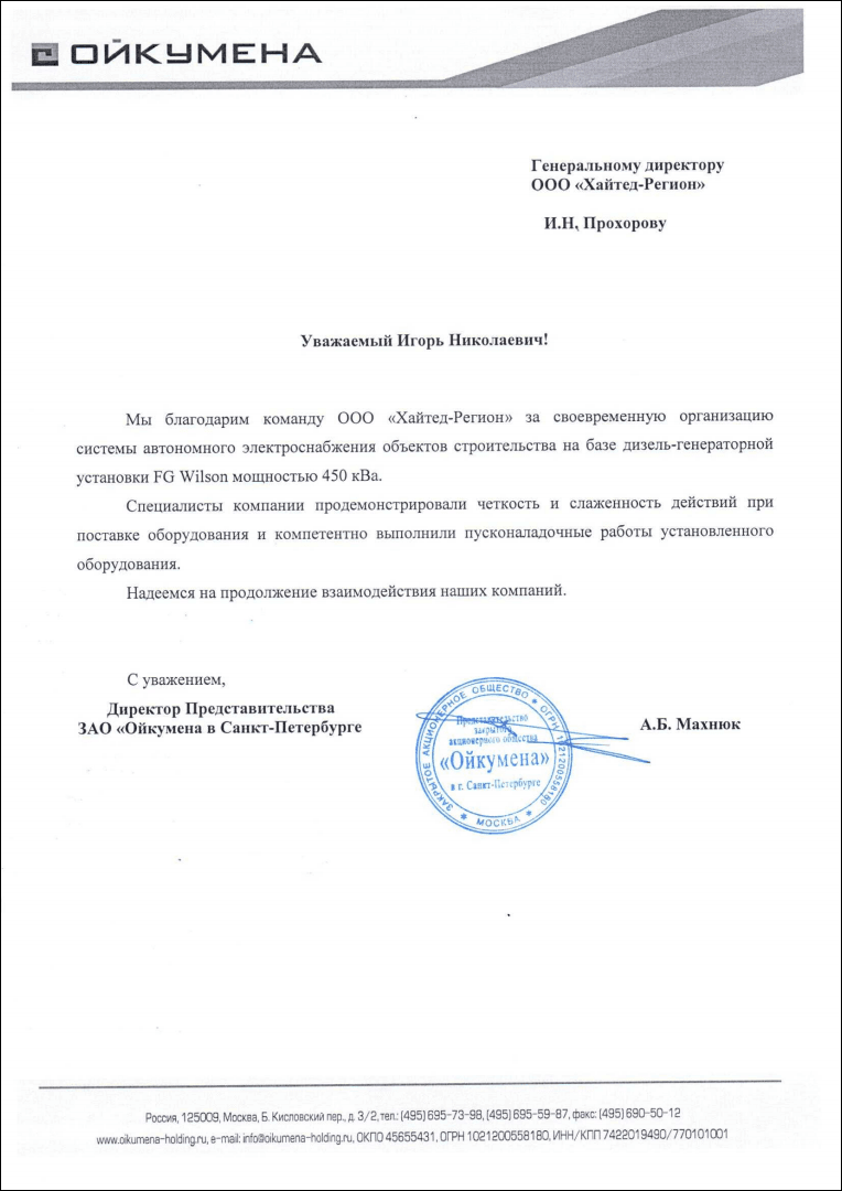 ЗАО "Ойкумена в Санкт-Петербурге"
